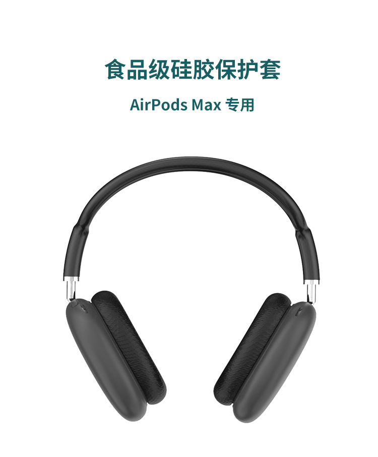 AirPods Max藍牙耳機硅膠保護套